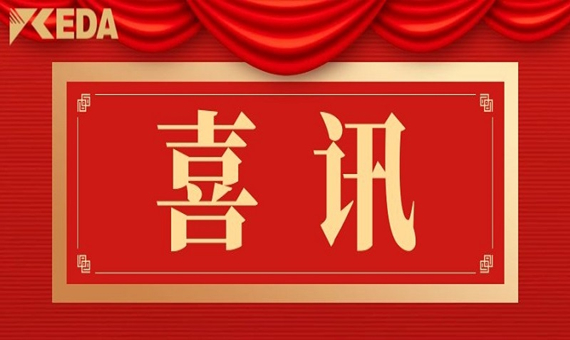 喜報 | “礦山(shān)大型機電裝備故障智能(néng)診斷與預測性維護系統開(kāi)發及應用”項目再獲殊榮